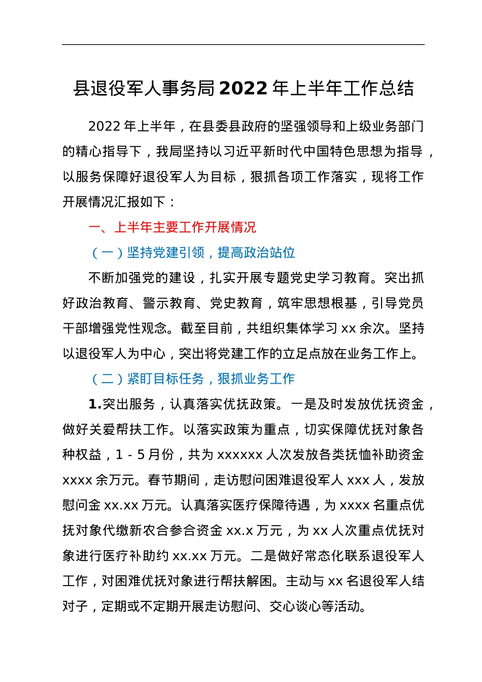 县退役军人事务局2022年上半年工作总结.docx_第1页