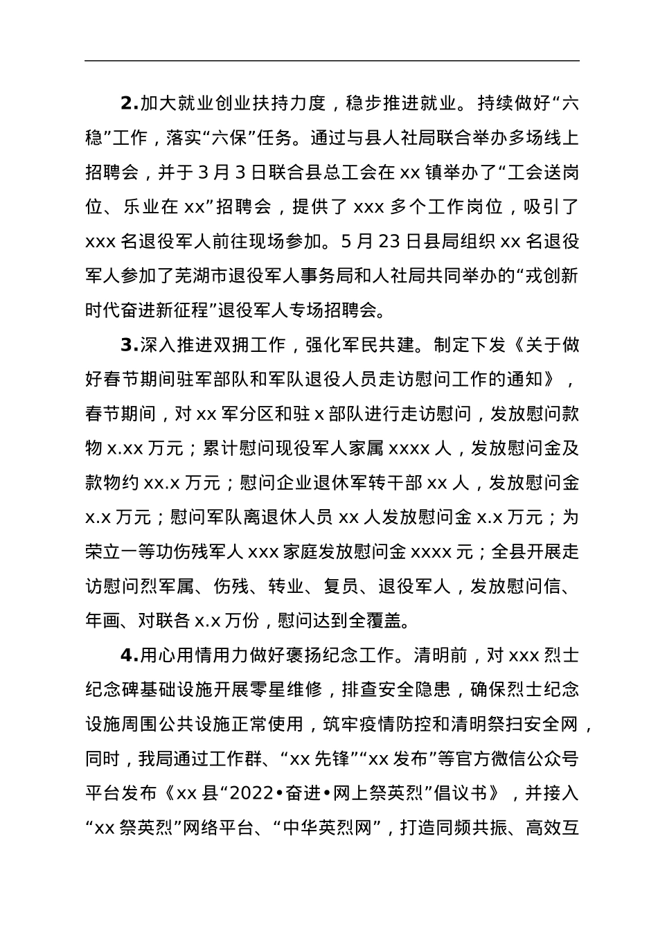 县退役军人事务局2022年上半年工作总结.docx_第2页