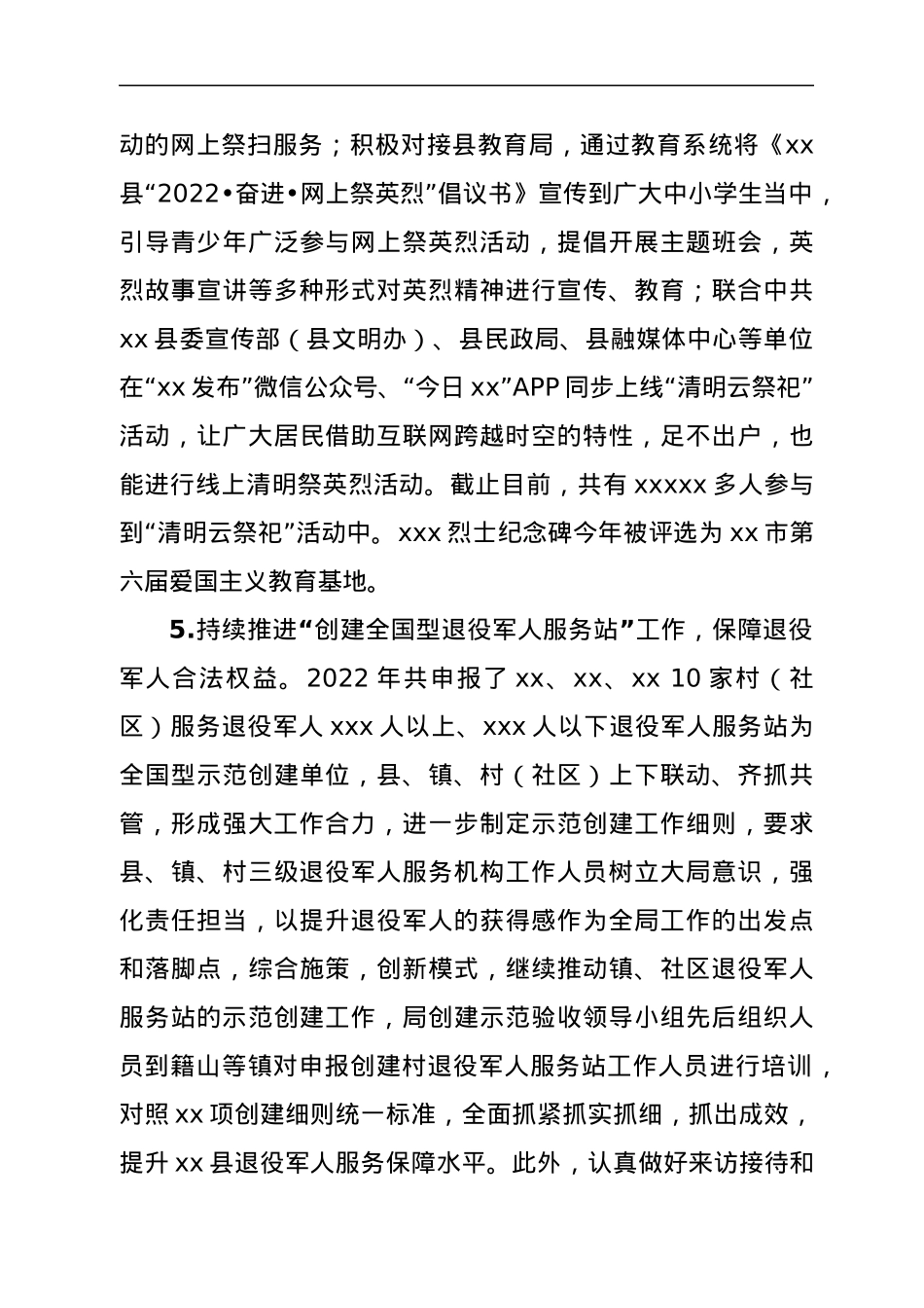 县退役军人事务局2022年上半年工作总结.docx_第3页