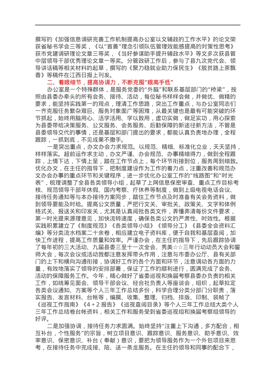 县委办科员三年工作总结.docx_第2页