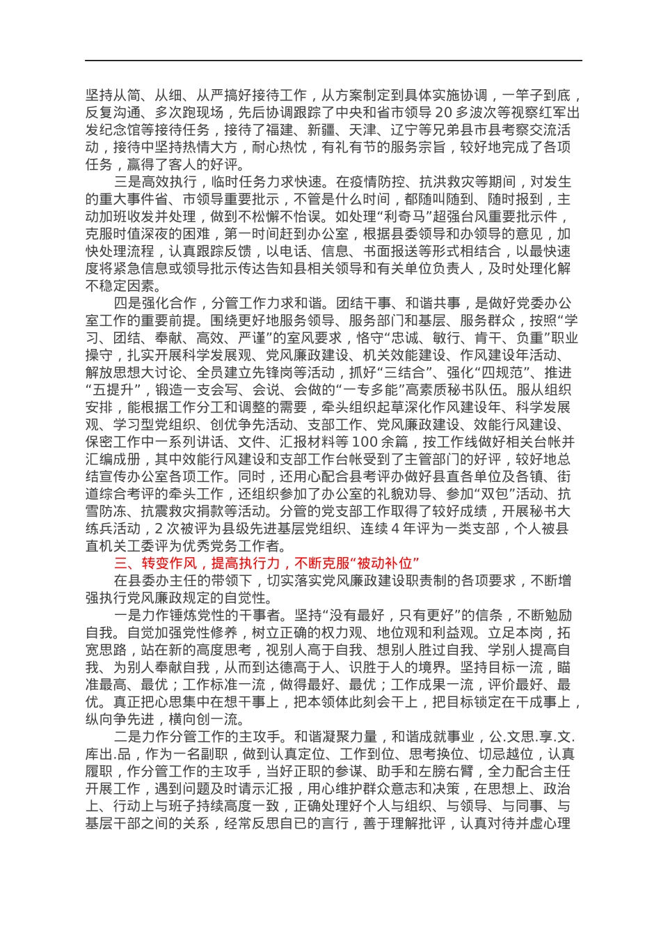 县委办科员三年工作总结.docx_第3页