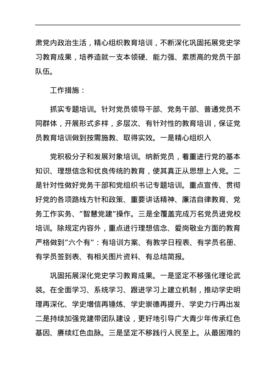 县委教育体育工委2022年抓基层党建工作计划.docx_第3页
