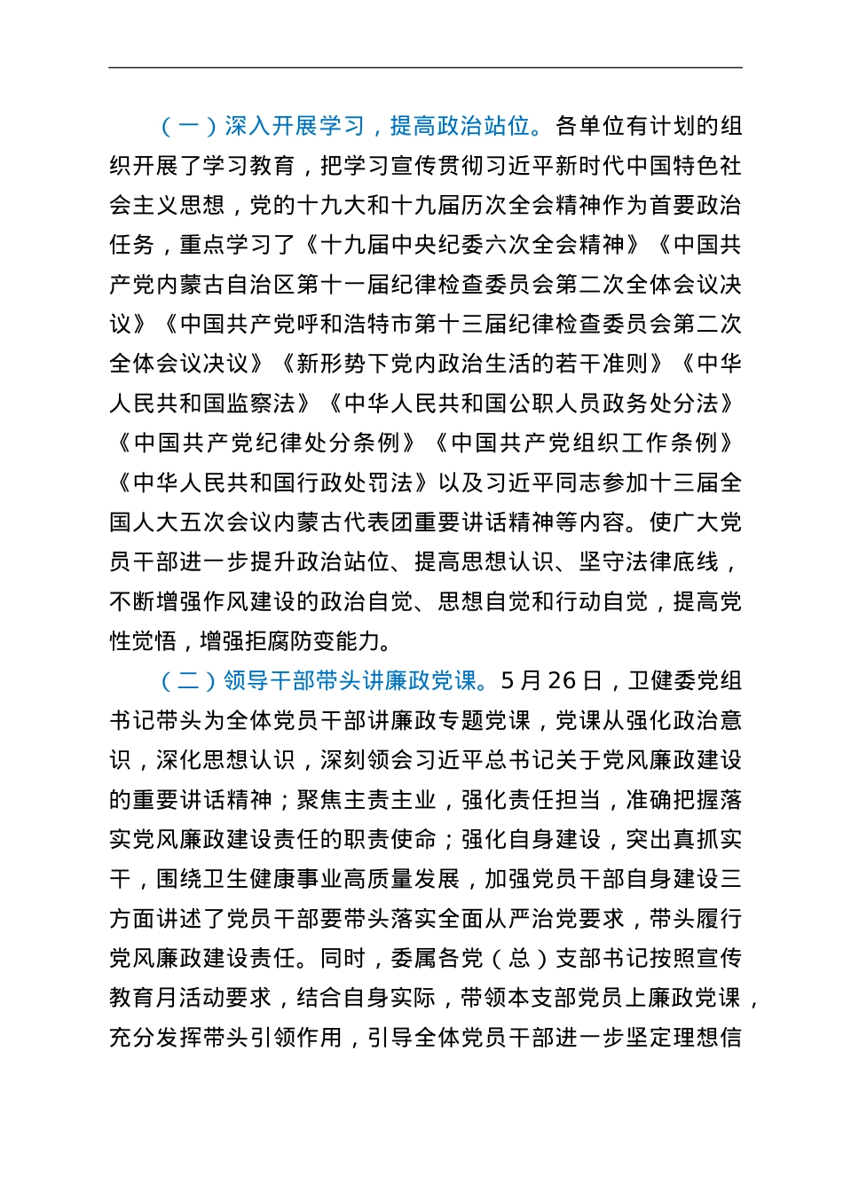 县卫健委第六届党风廉政建设宣传教育月工作总结.doc_第2页