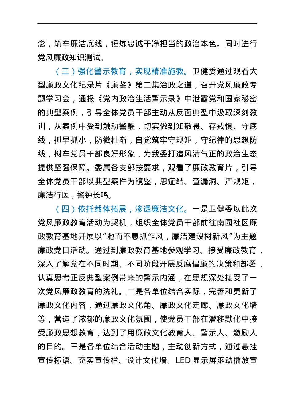 县卫健委第六届党风廉政建设宣传教育月工作总结.doc_第3页