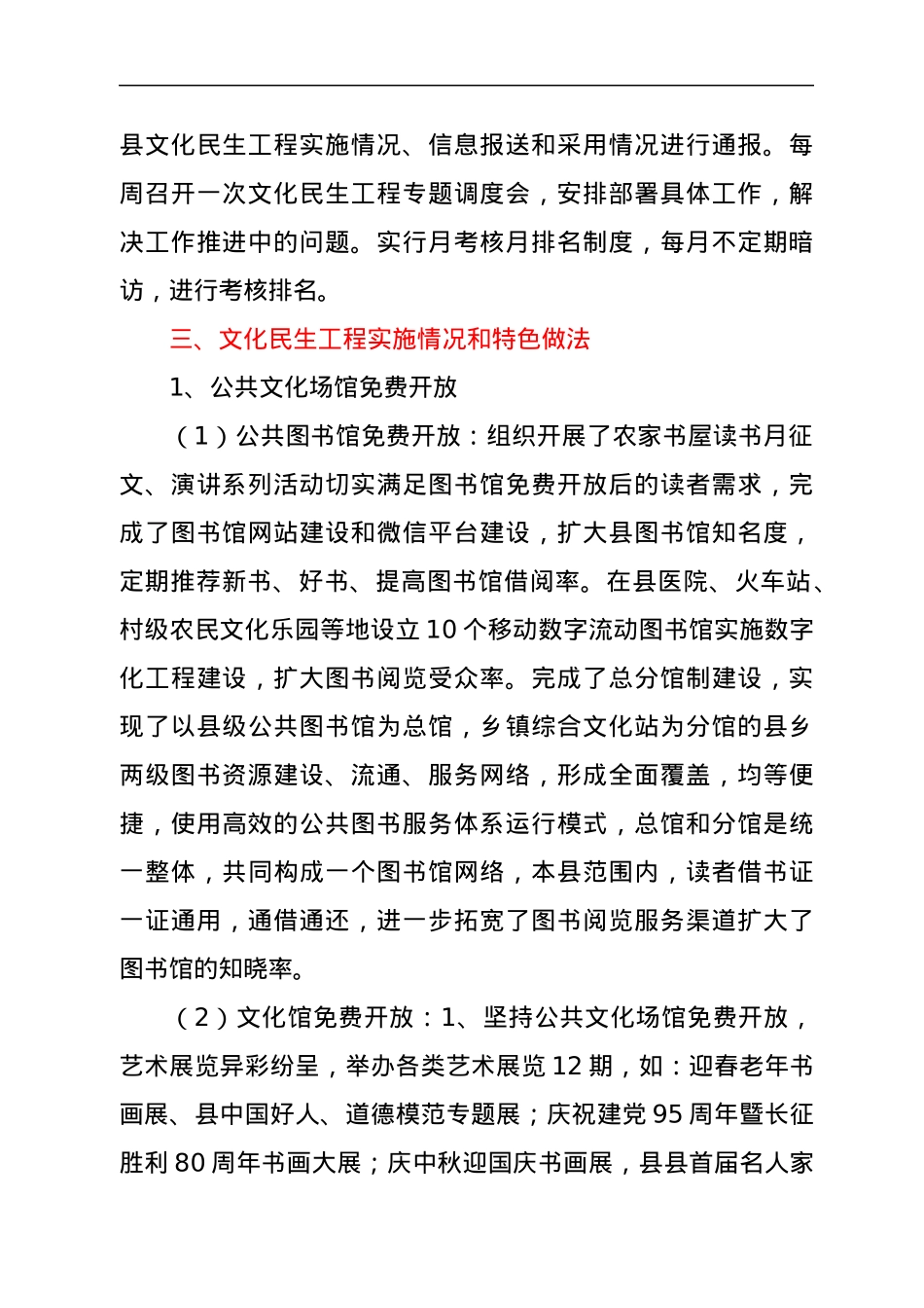 县文化旅游局2021年文化民生工程工作总结及2022年工作要点.docx_第2页