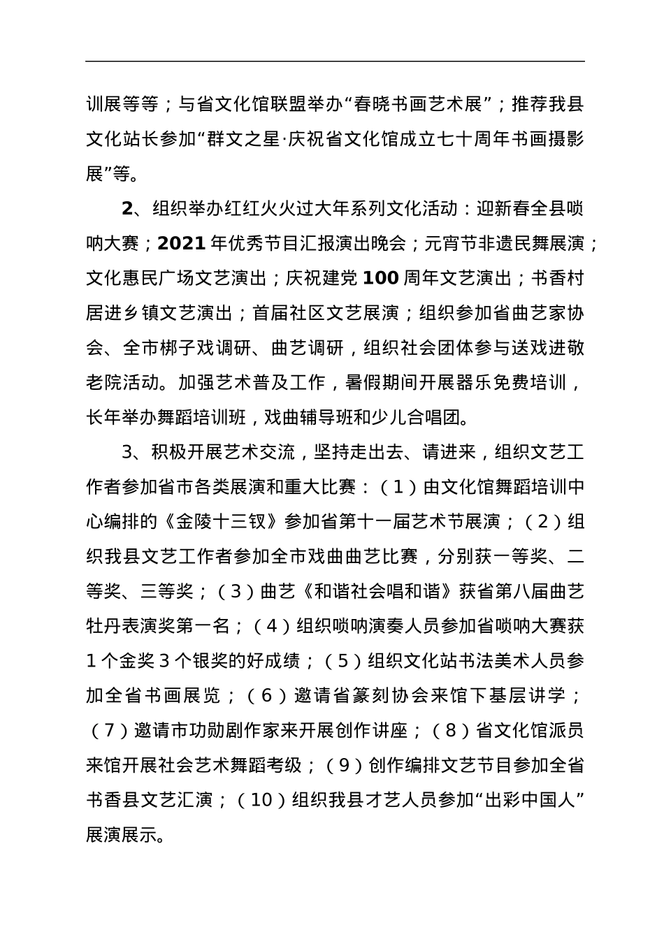 县文化旅游局2021年文化民生工程工作总结及2022年工作要点.docx_第3页