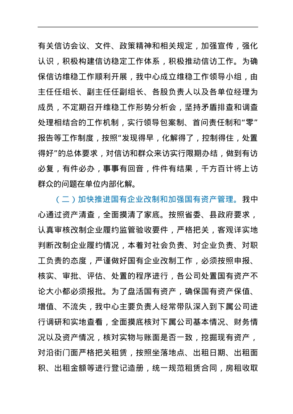 县物资服务中心2022年上半年工作总结.docx_第2页