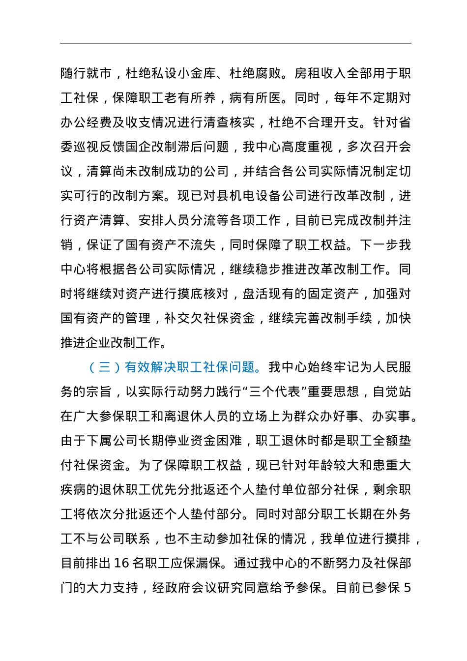 县物资服务中心2022年上半年工作总结.docx_第3页