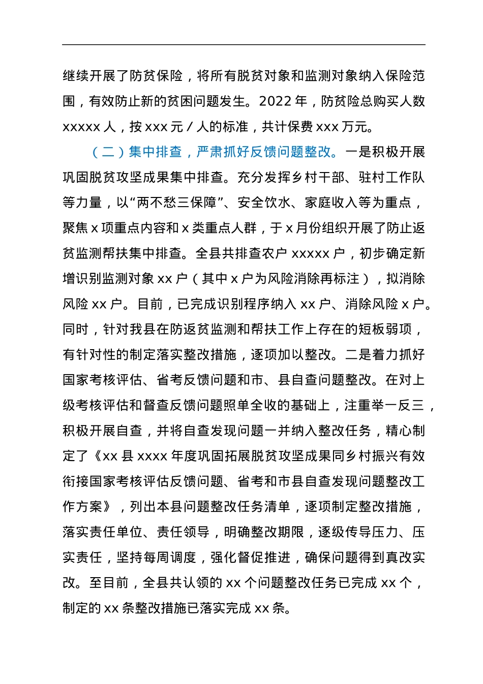 县乡村振兴局2022年上半年工作总结和下半年工作打算.docx_第2页