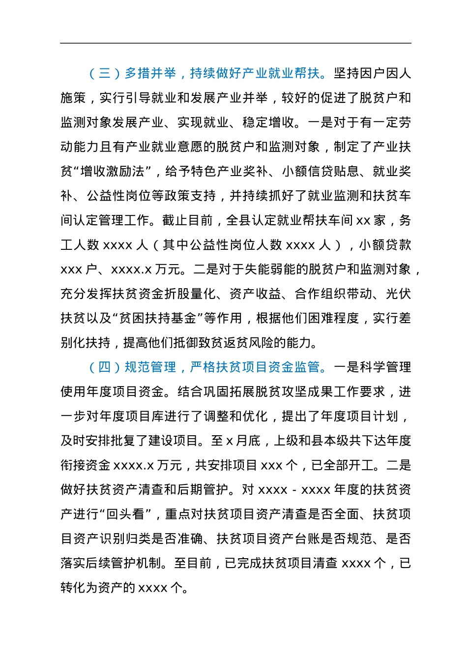 县乡村振兴局2022年上半年工作总结和下半年工作打算.docx_第3页