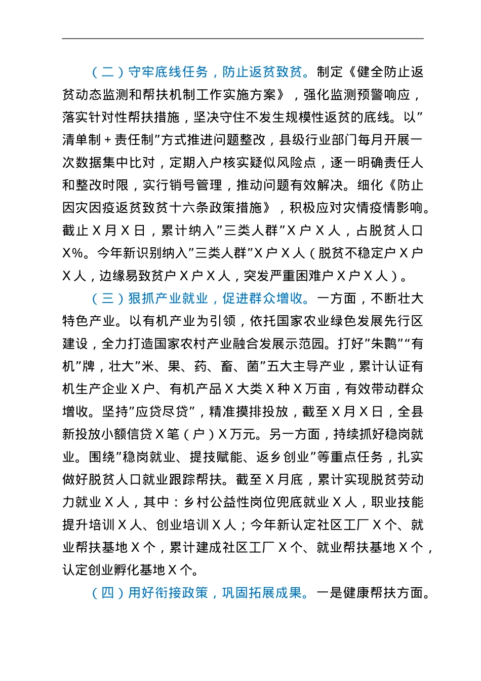 县乡村振兴局巩固拓展脱贫攻坚成果同乡村振兴有效衔接工作总结.doc_第2页