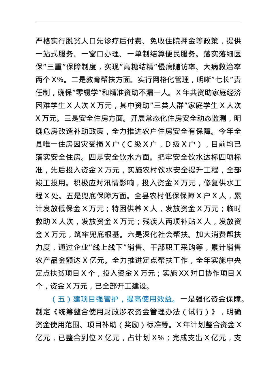 县乡村振兴局巩固拓展脱贫攻坚成果同乡村振兴有效衔接工作总结.doc_第3页