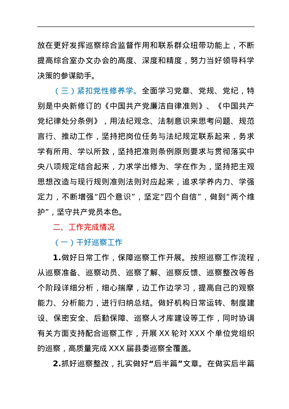 县巡察办工作人员三年工作总结.docx_第2页