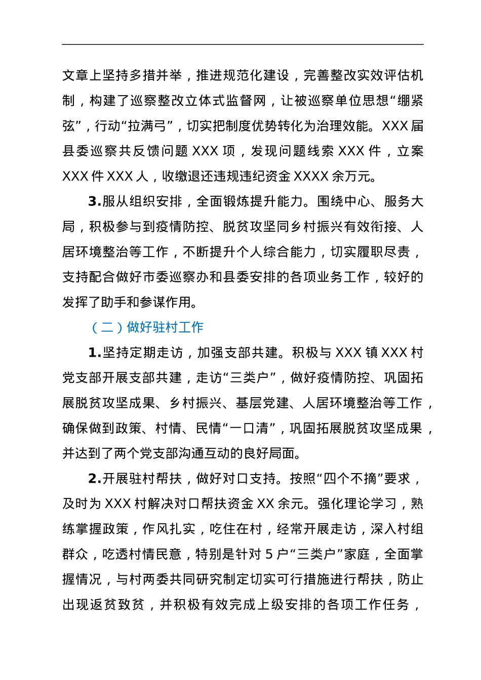 县巡察办工作人员三年工作总结.docx_第3页