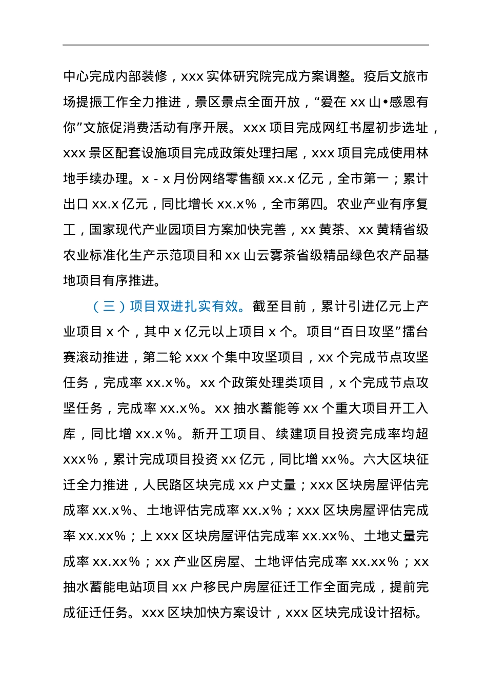 县政府2022年五月份工作总结和六月份工作安排.docx_第2页