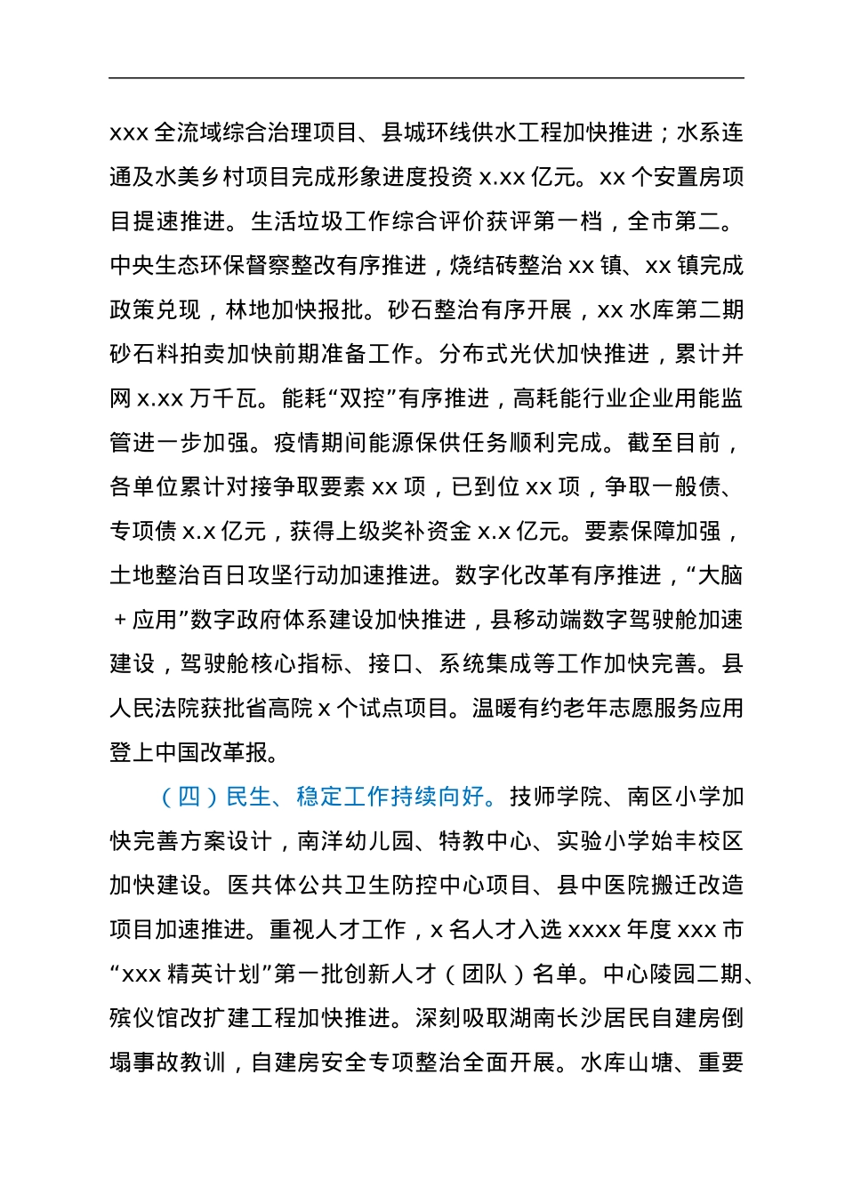 县政府2022年五月份工作总结和六月份工作安排.docx_第3页