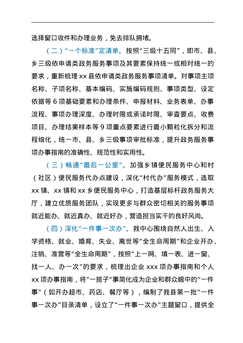 县政务服务中心2022年上半年工作总结和下一步工作计划.docx_第2页