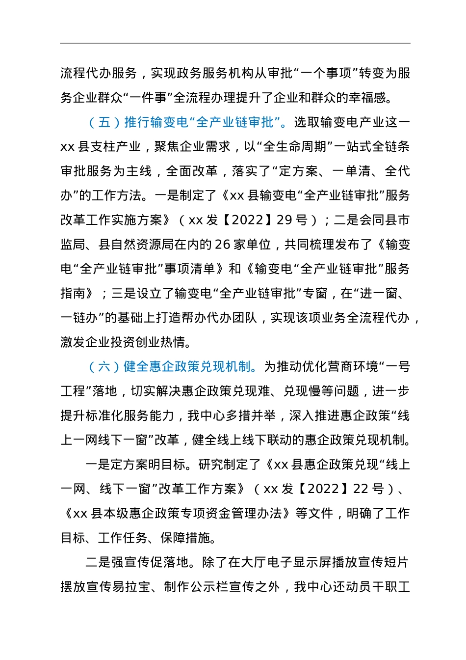 县政务服务中心2022年上半年工作总结和下一步工作计划.docx_第3页