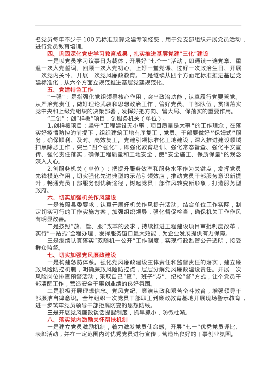 县住建局党委2022年党建工作计划.docx_第2页