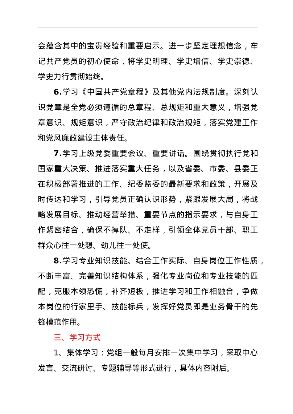 县总工会2022年理论学习中心组学习计划.docx_第3页