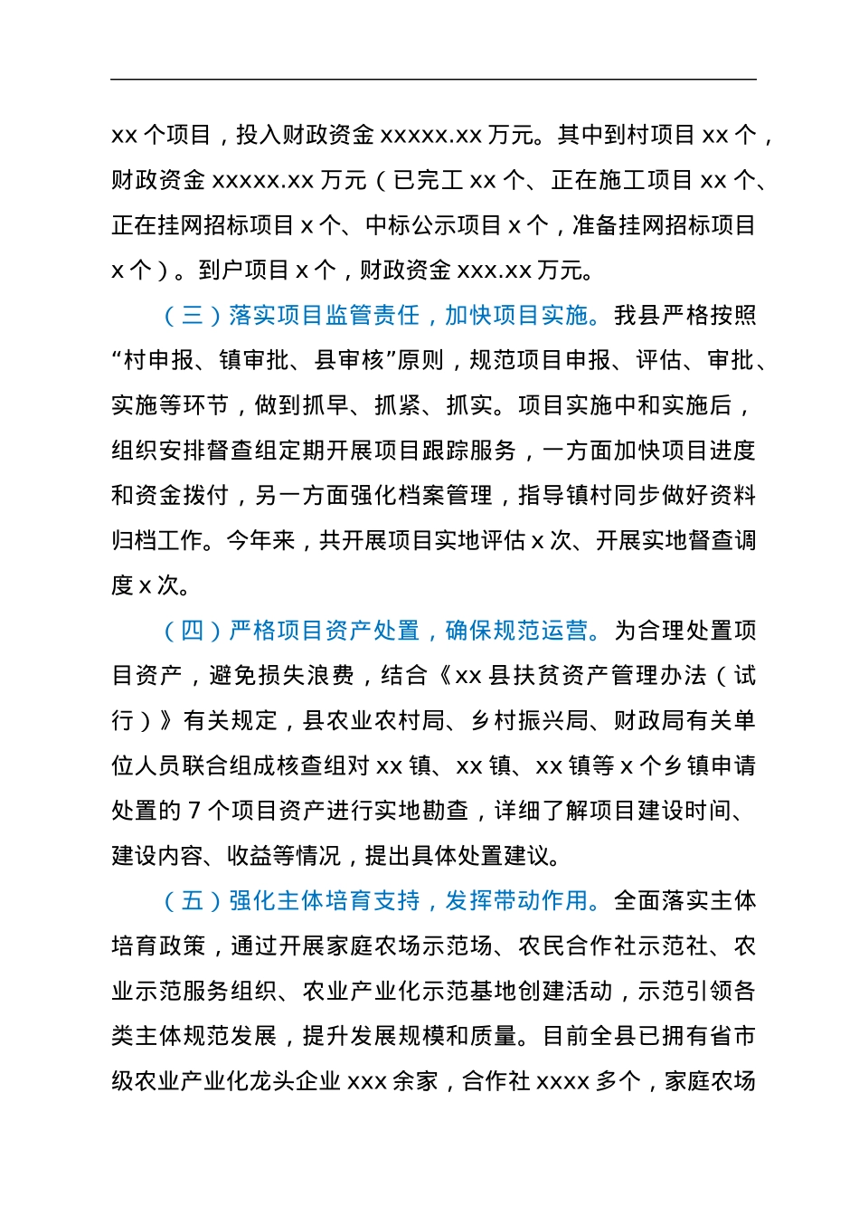 乡村振兴办2022年上半年工作总结和下半年工作计划.docx_第2页