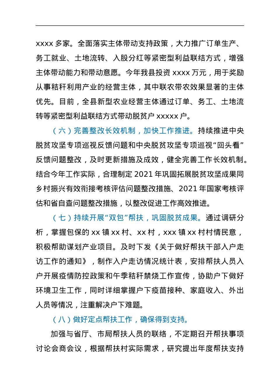 乡村振兴办2022年上半年工作总结和下半年工作计划.docx_第3页