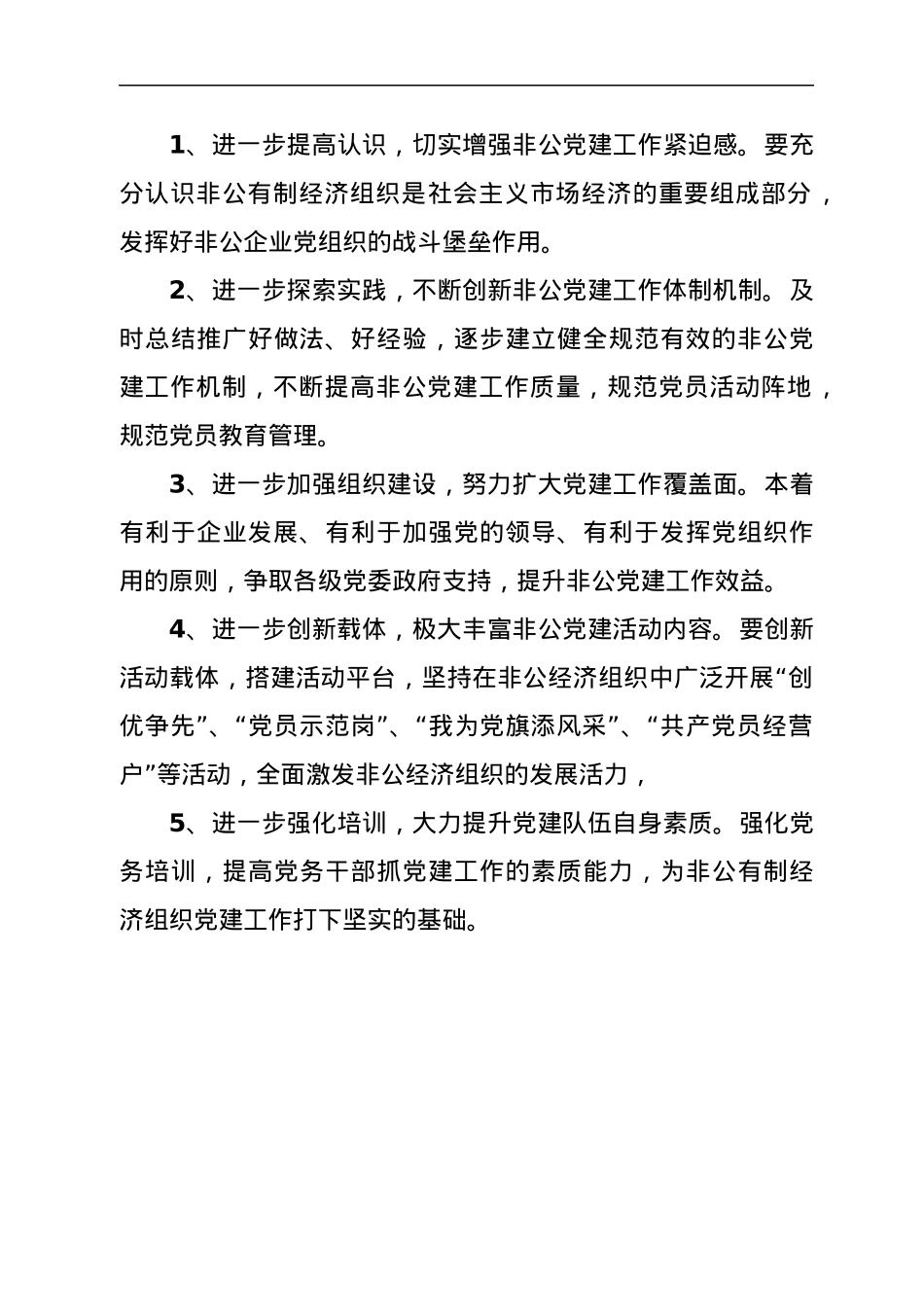 乡非公企业调查摸底总结.docx_第3页