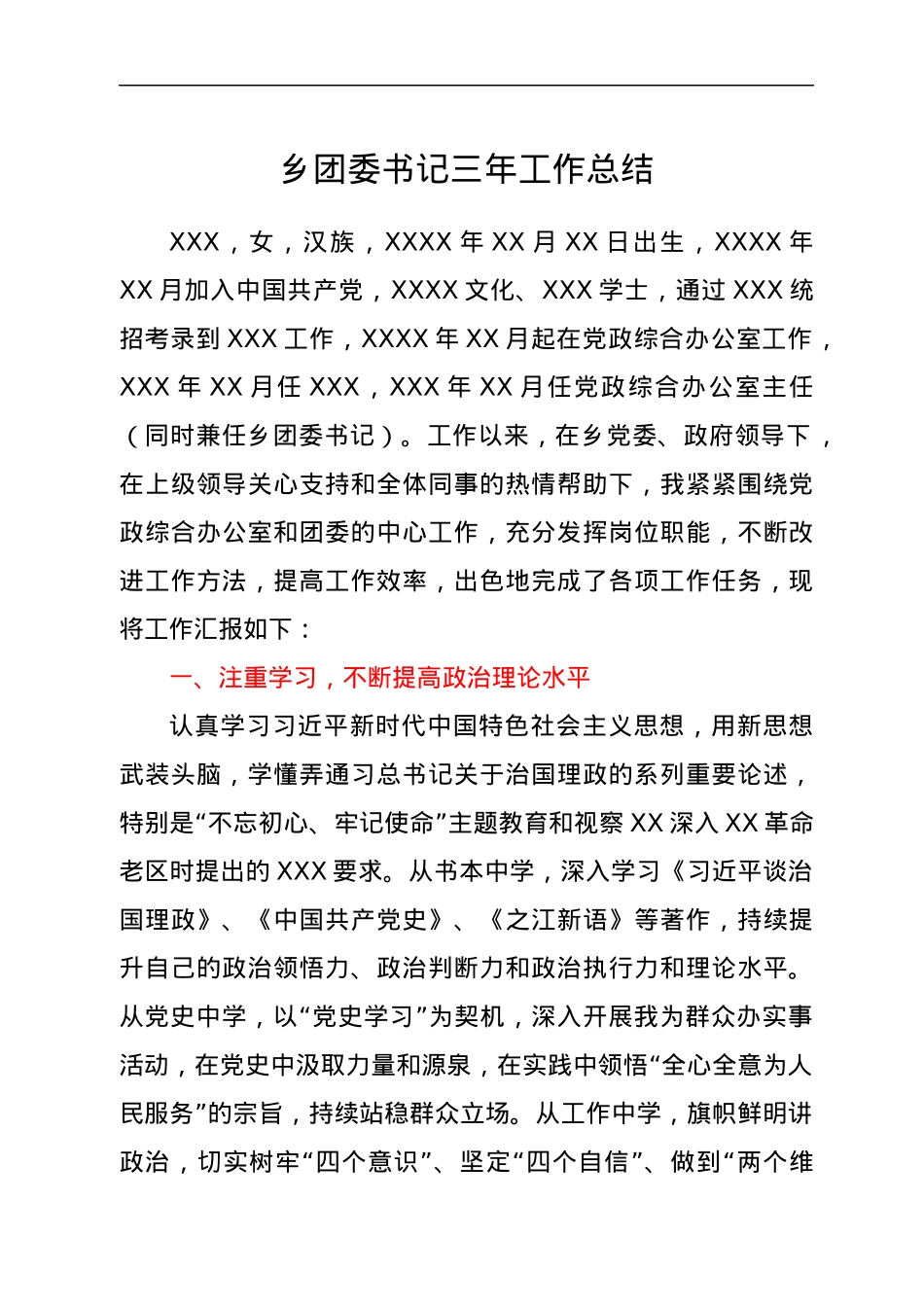 乡团委书记三年工作总结.docx_第1页