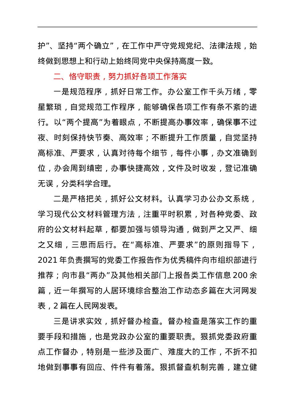 乡团委书记三年工作总结.docx_第2页