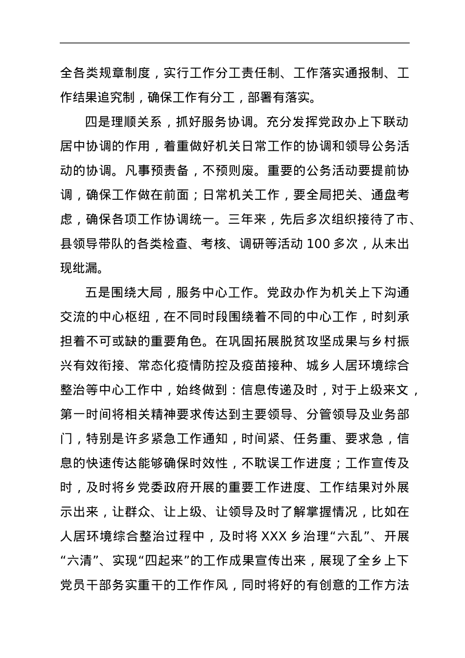 乡团委书记三年工作总结.docx_第3页
