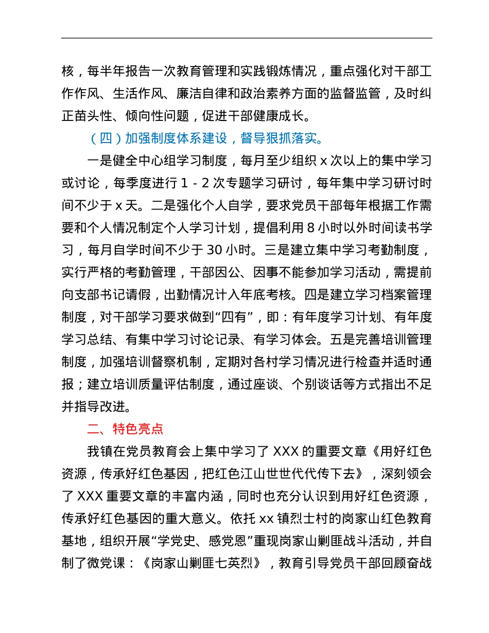 乡镇2021年度党员教育培训工作总结.Doc_第3页