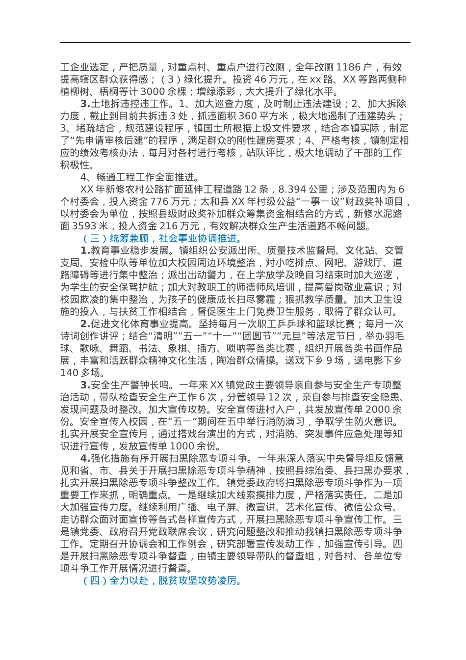 乡镇2021年工作总结暨2022年工作计划.docx_第2页