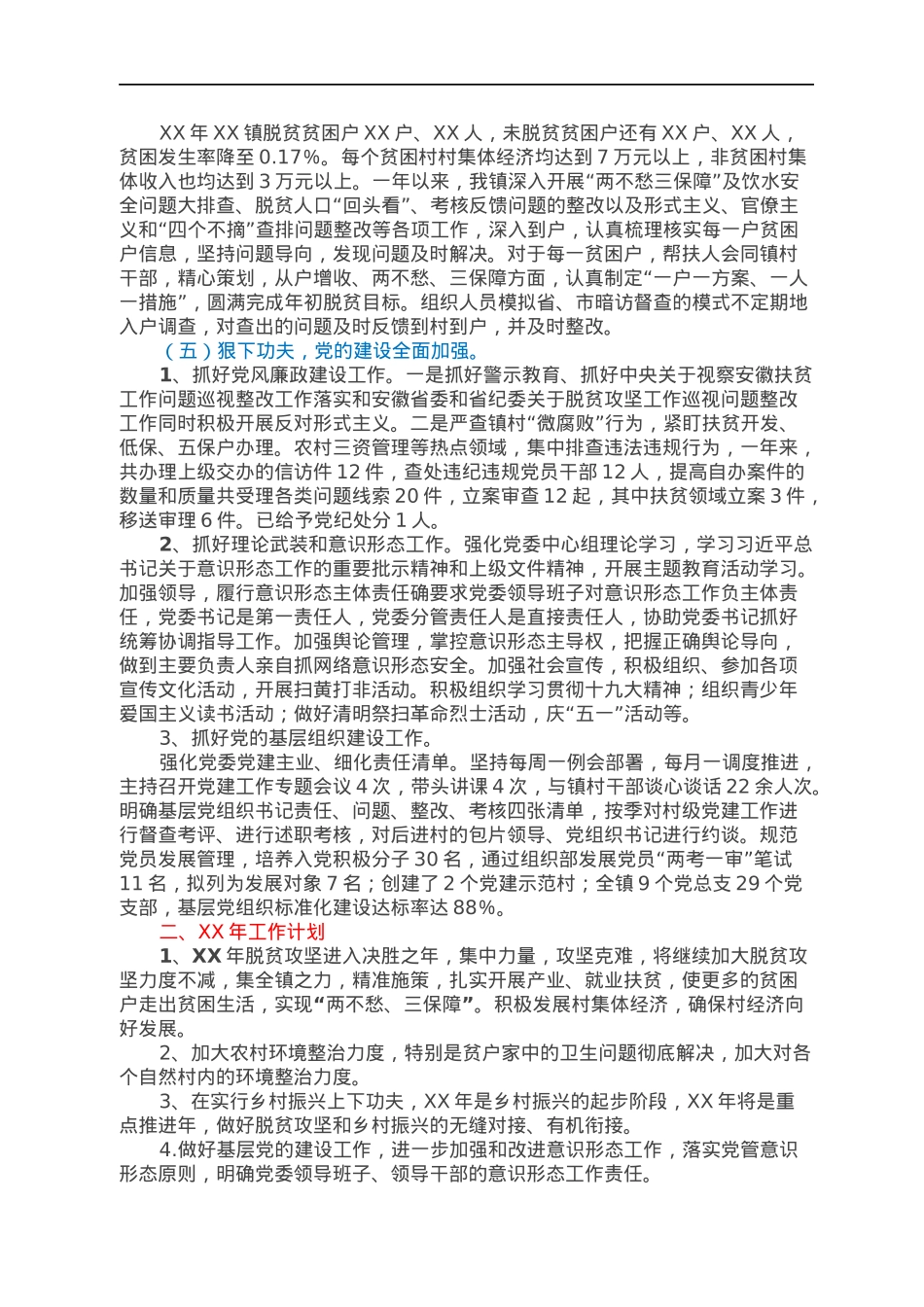 乡镇2021年工作总结暨2022年工作计划.docx_第3页
