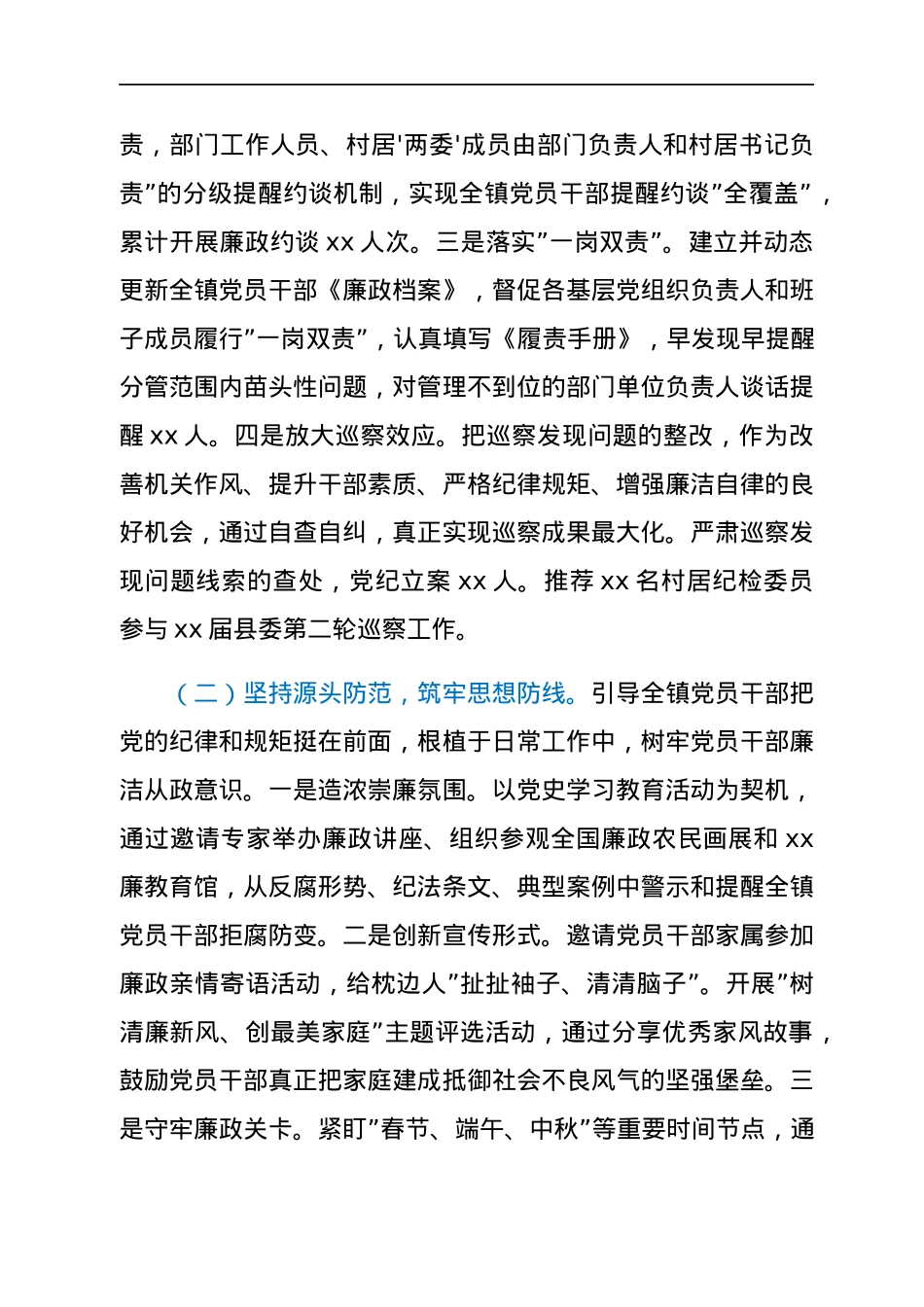 乡镇2021年纪委工作总结及2022年工作建议.docx_第2页