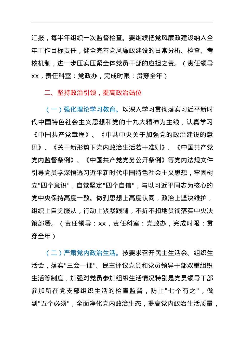 乡镇2022年度党风廉政建设工作计划.docx_第2页