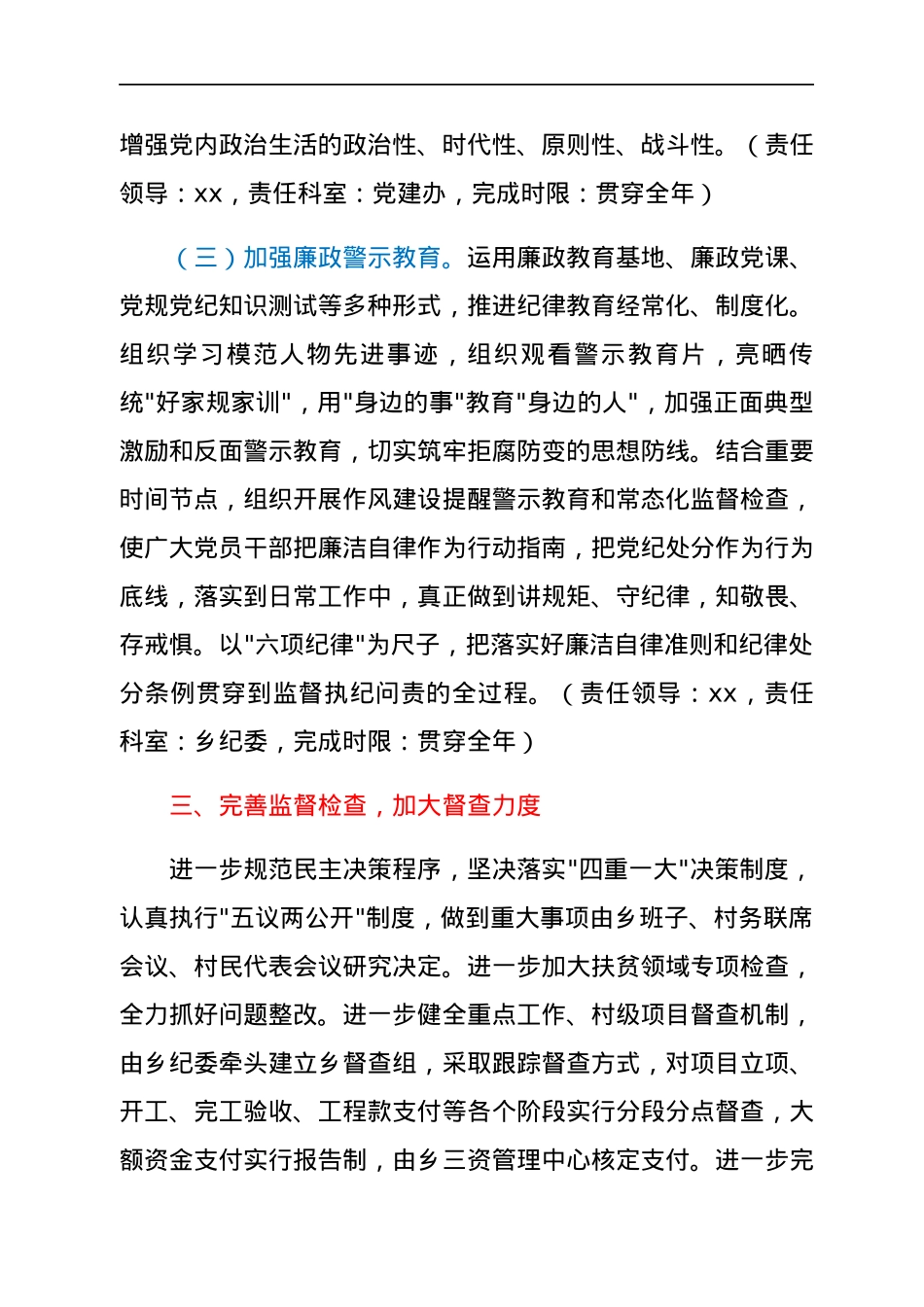 乡镇2022年度党风廉政建设工作计划.docx_第3页