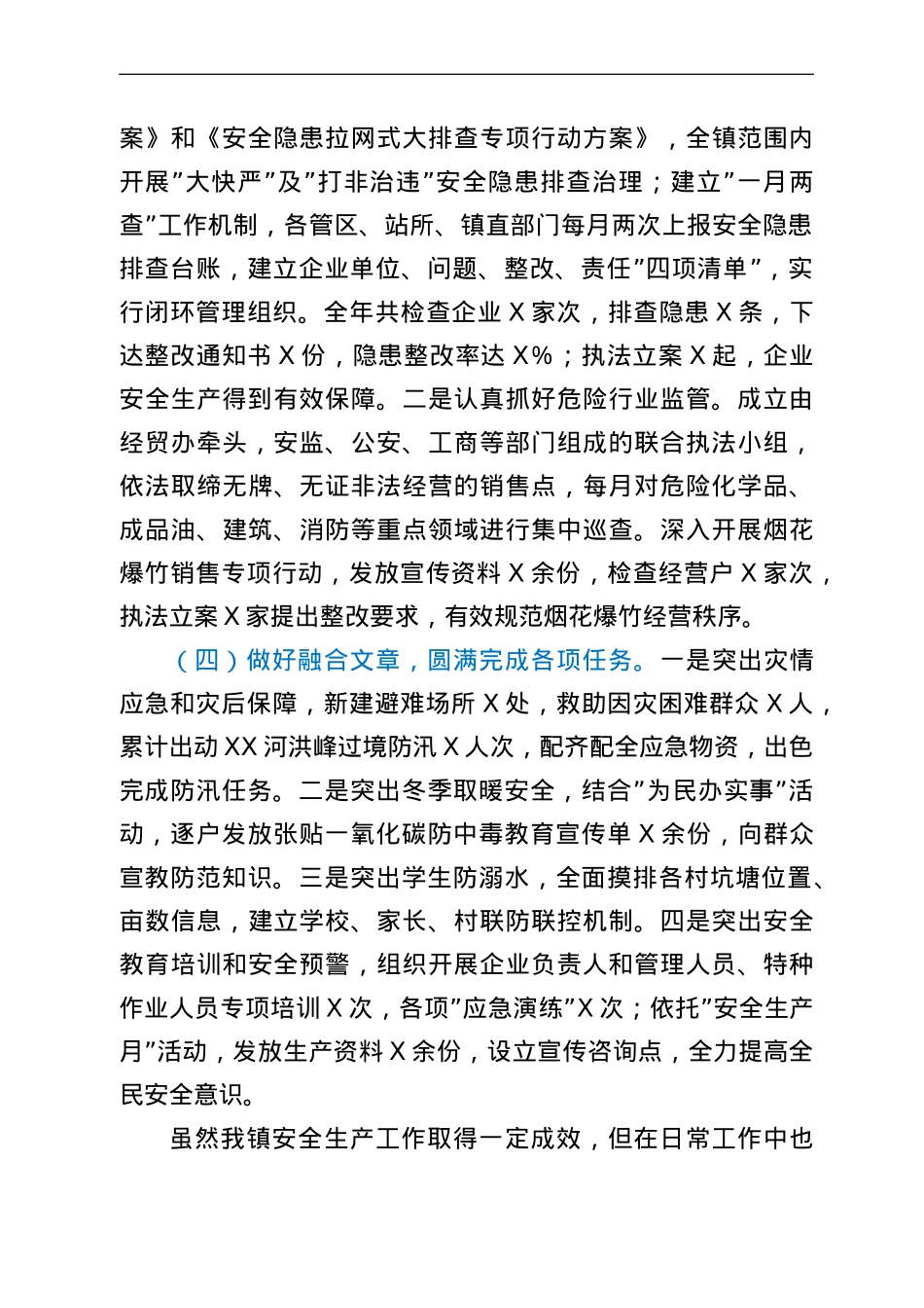 乡镇安全生产工作总结.doc_第2页