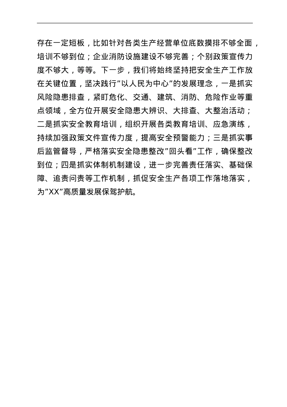 乡镇安全生产工作总结.doc_第3页
