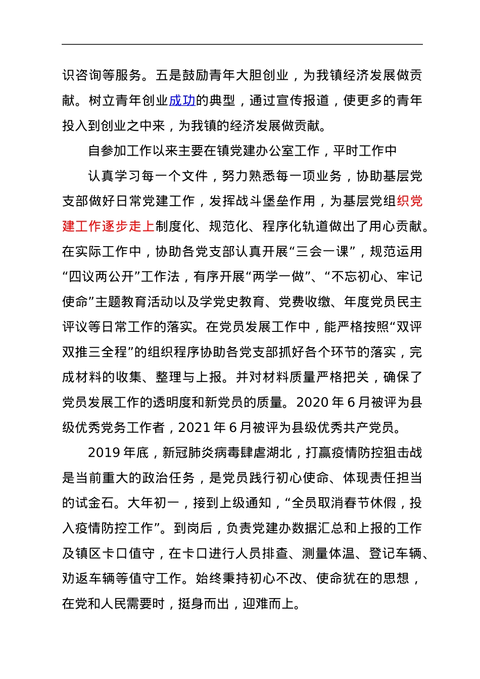 乡镇党建办主任近三年工作总结.docx_第2页