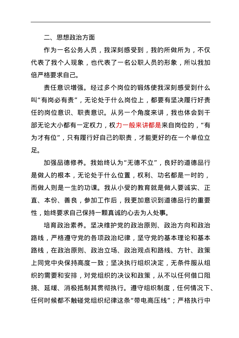 乡镇党建办主任近三年工作总结.docx_第3页