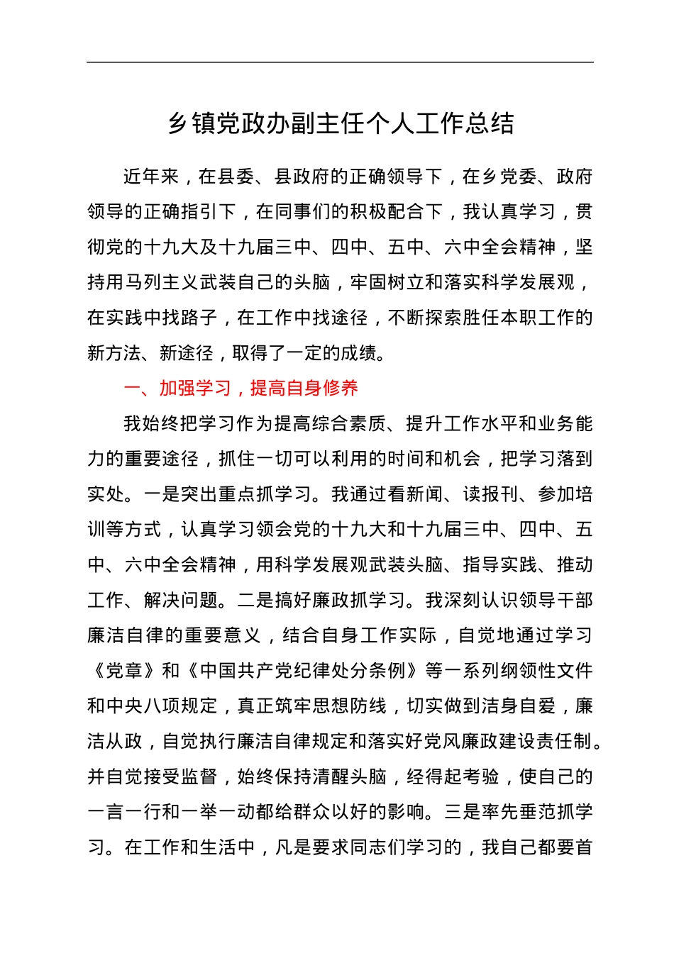 乡镇党政办副主任个人工作总结.docx_第1页