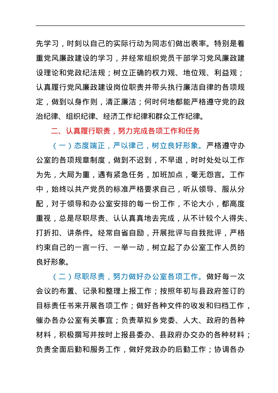 乡镇党政办副主任个人工作总结.docx_第2页