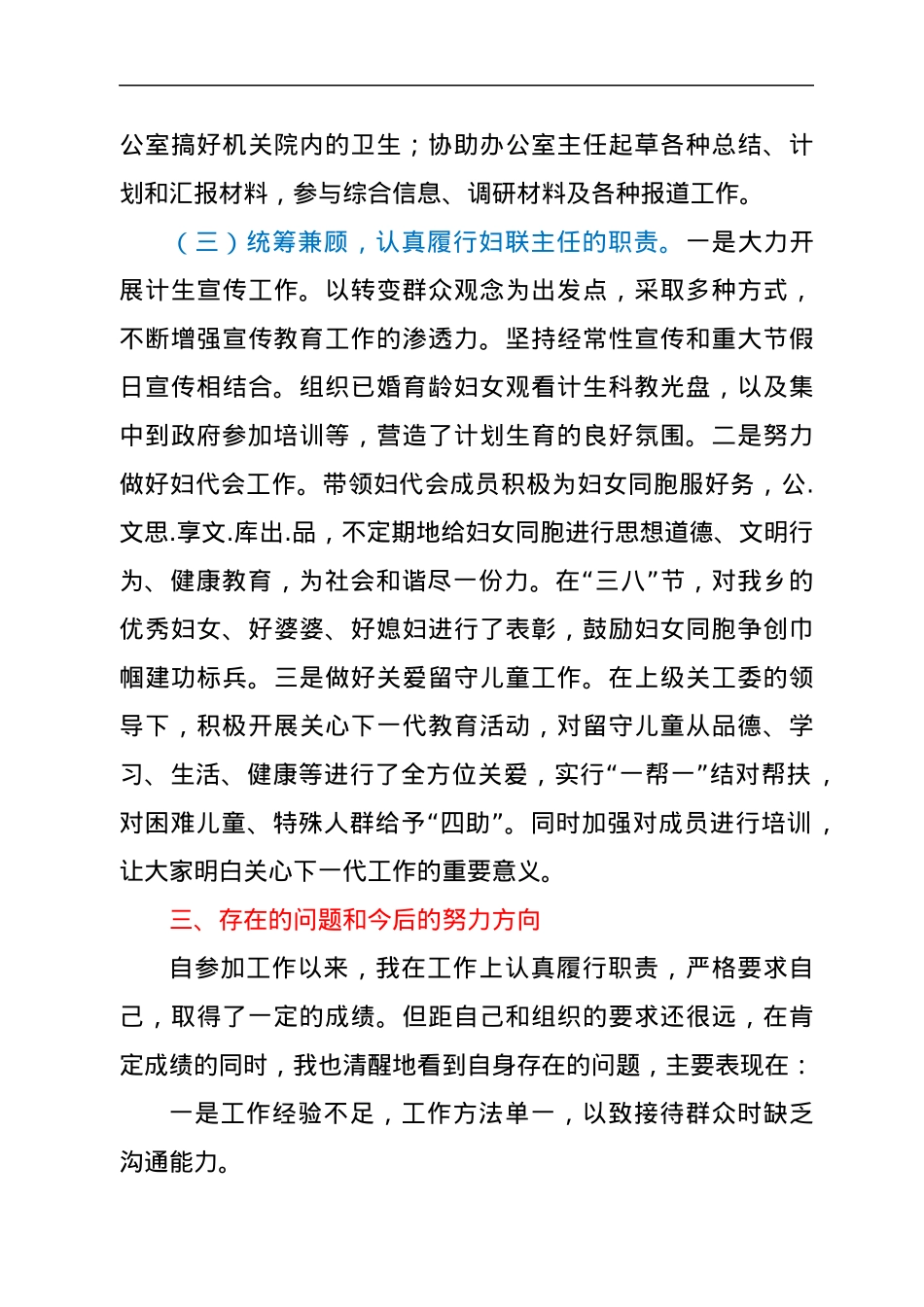 乡镇党政办副主任个人工作总结.docx_第3页