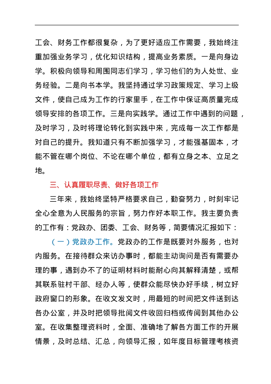 乡镇党政办副主任三年工作总结.docx_第2页