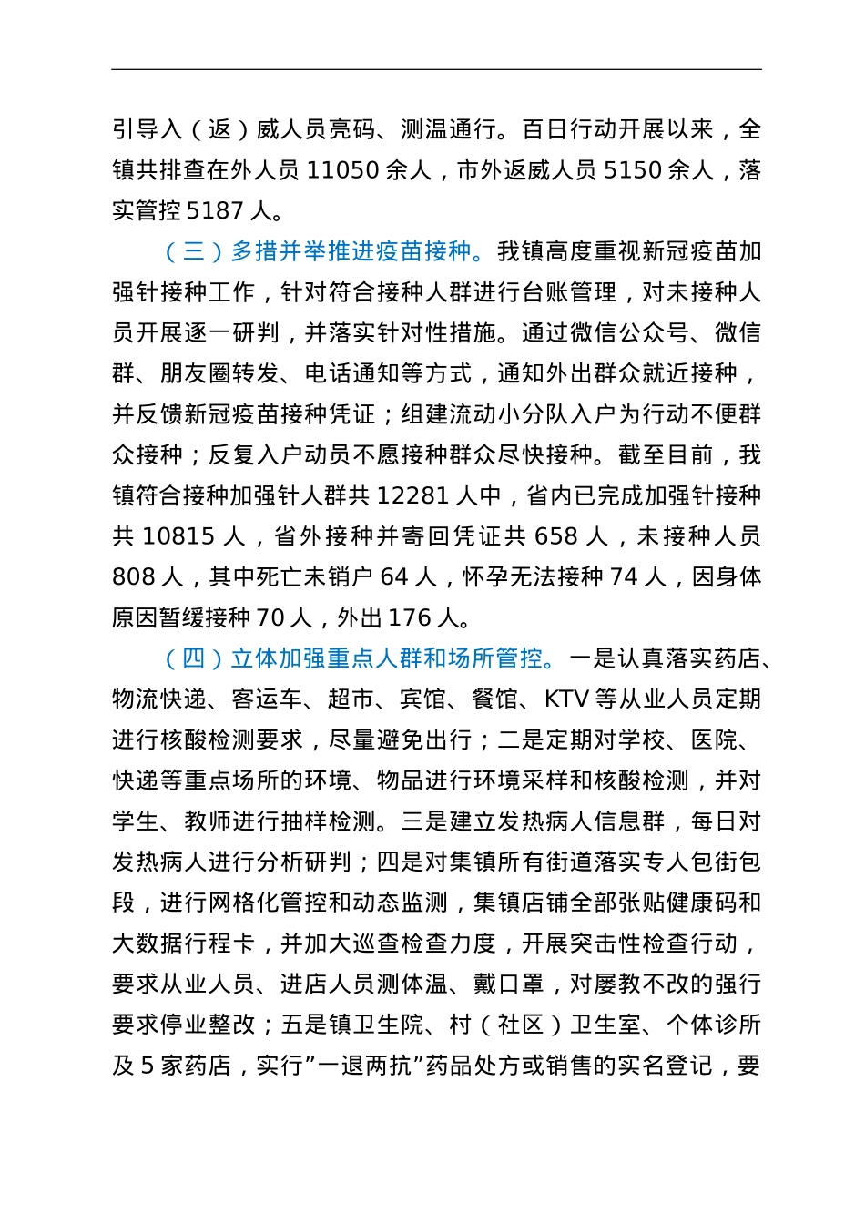 乡镇新冠肺炎疫情防控工作总结.doc_第3页