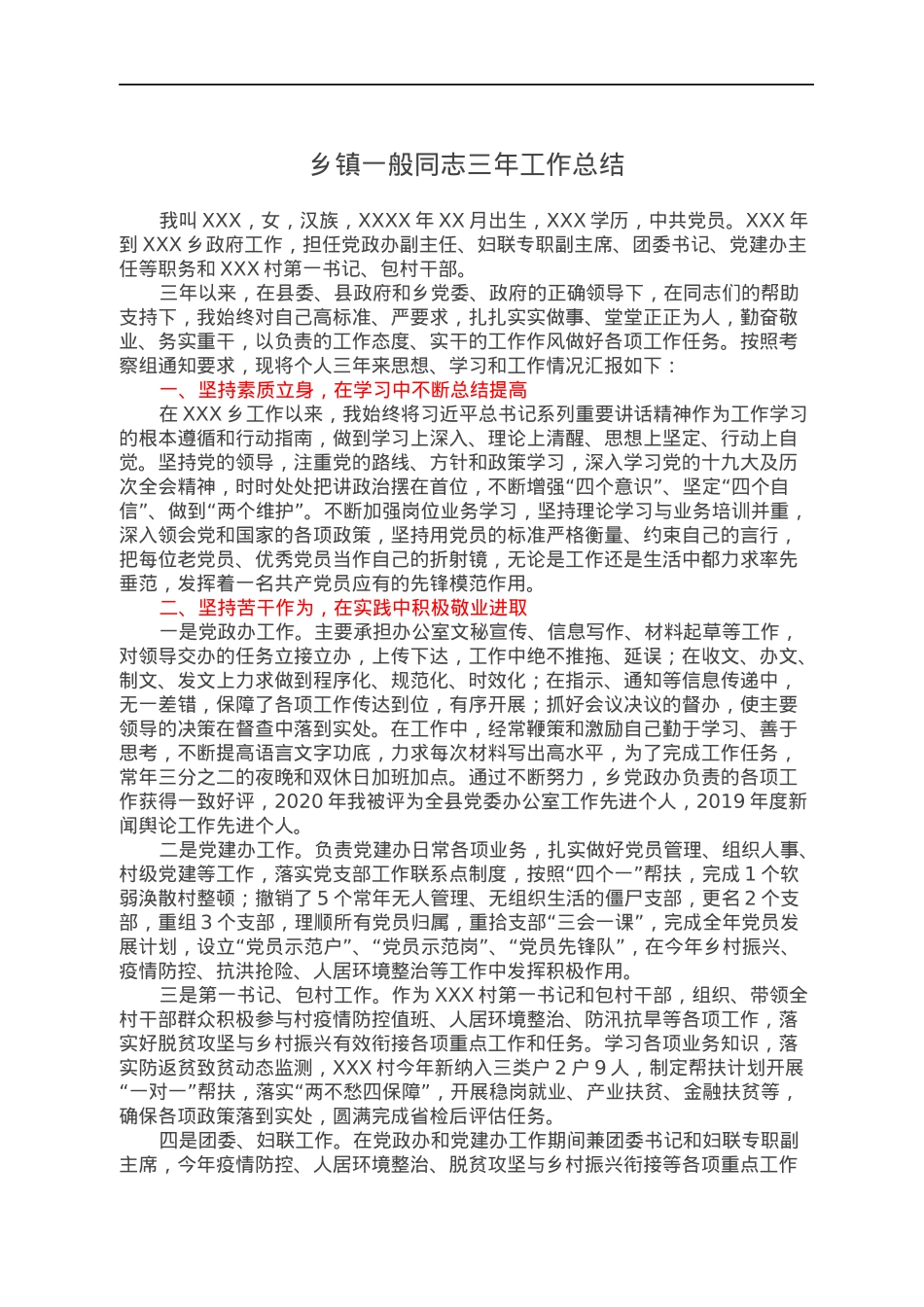 乡镇一般同志三年工作总结.docx_第1页