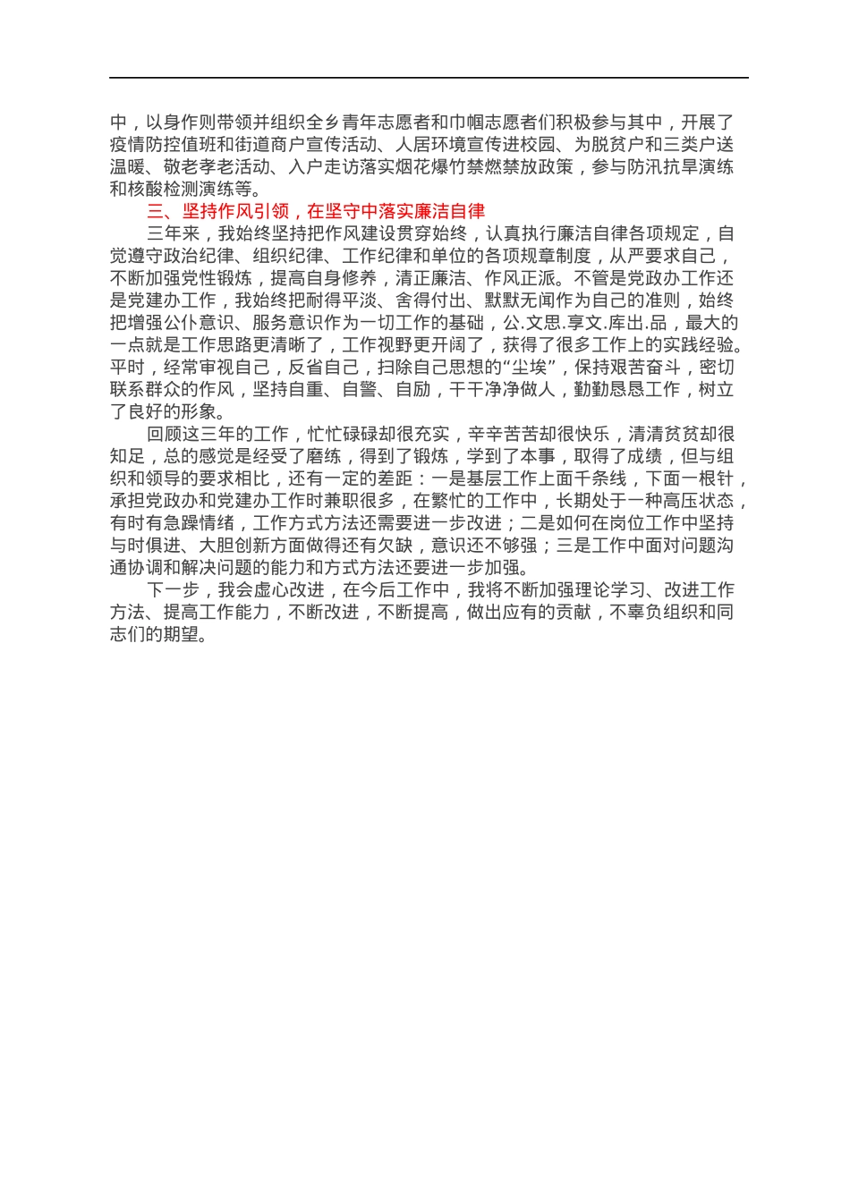 乡镇一般同志三年工作总结.docx_第2页