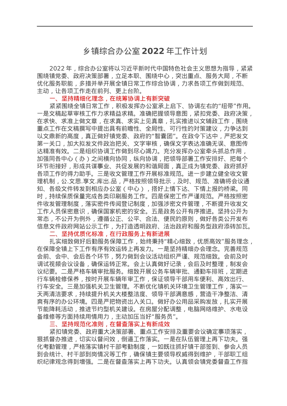 乡镇综合办公室2022年工作计划.docx_第1页