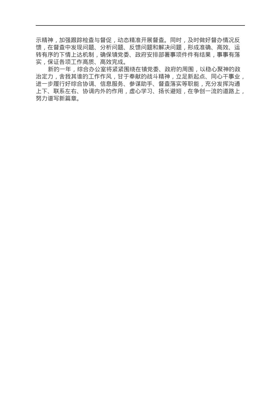 乡镇综合办公室2022年工作计划.docx_第2页