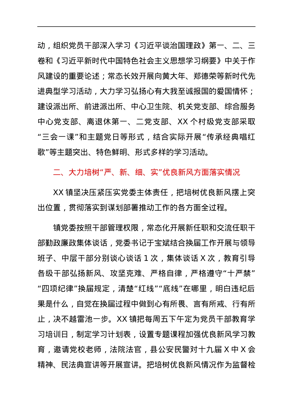 乡镇作风建设年工作总结.docx_第2页